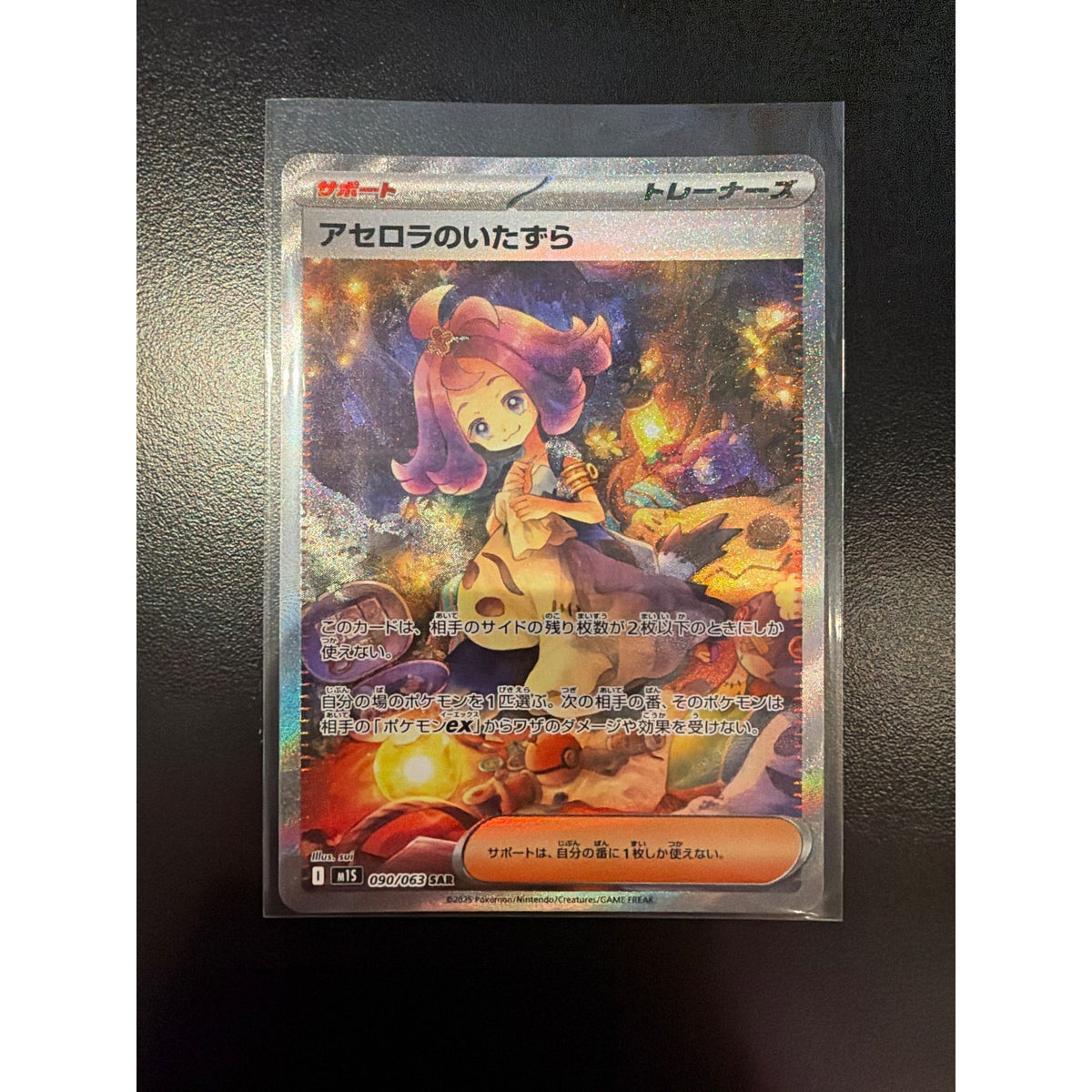 2025 Acerola's Mischief #090/063