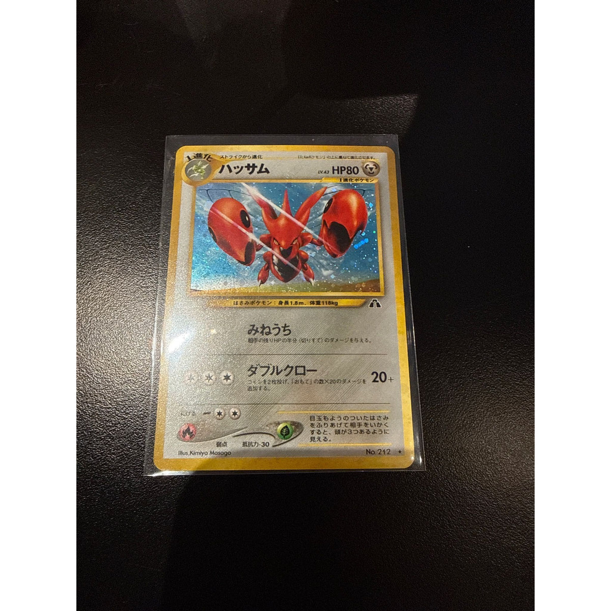 Scizor #No. 212
