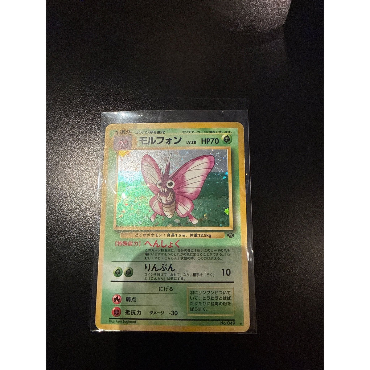 Venomoth #049