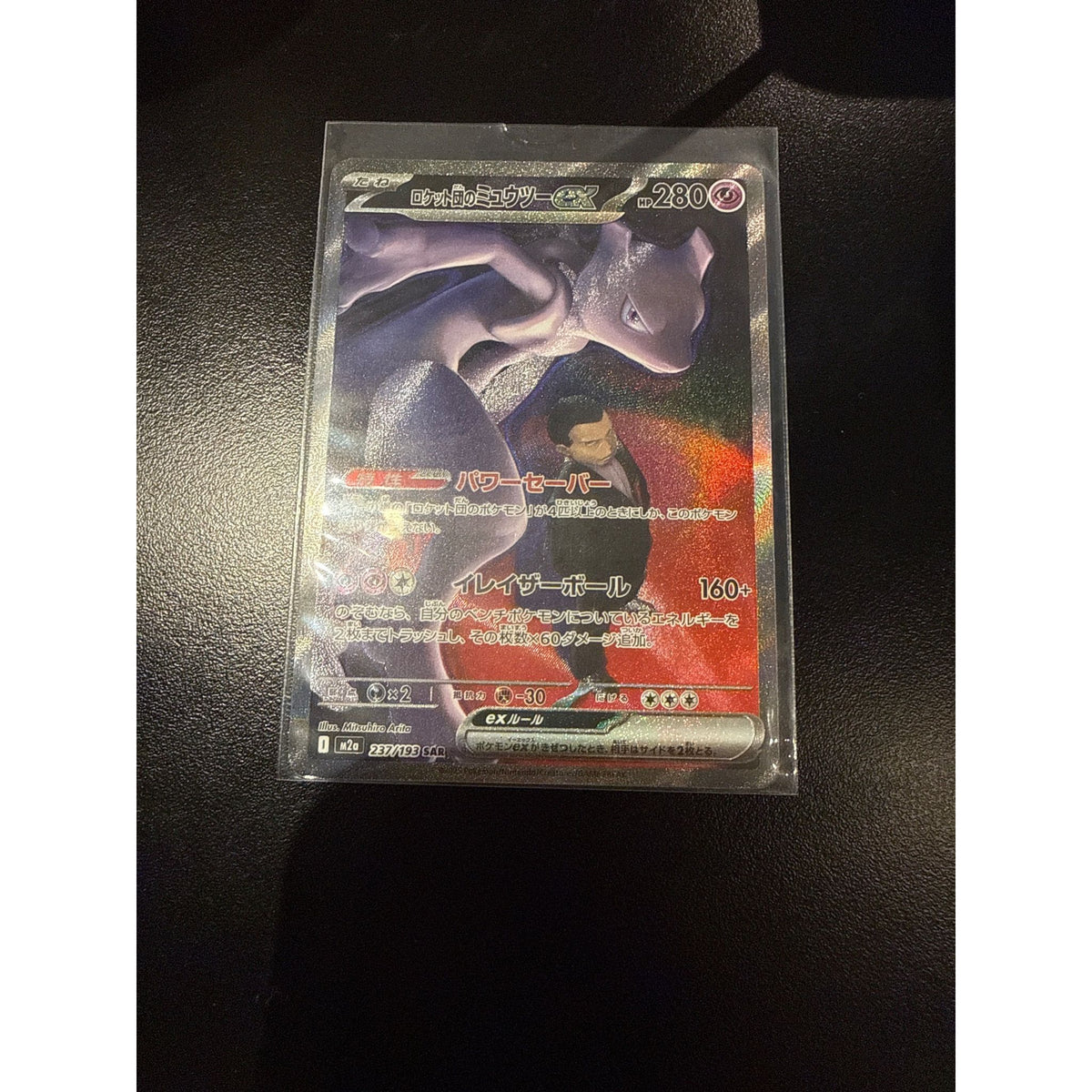 2025 Team Rocket's Mewtwo ex #237/193