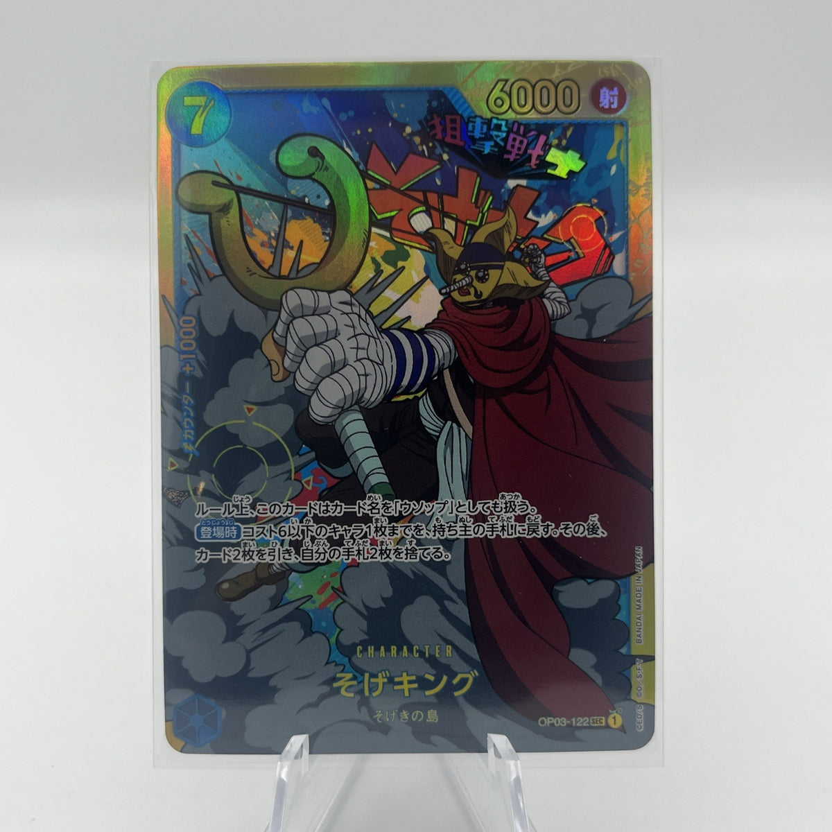 One Piece Card Game TCG Sogeking OP03-122 SEC Holo Japanese