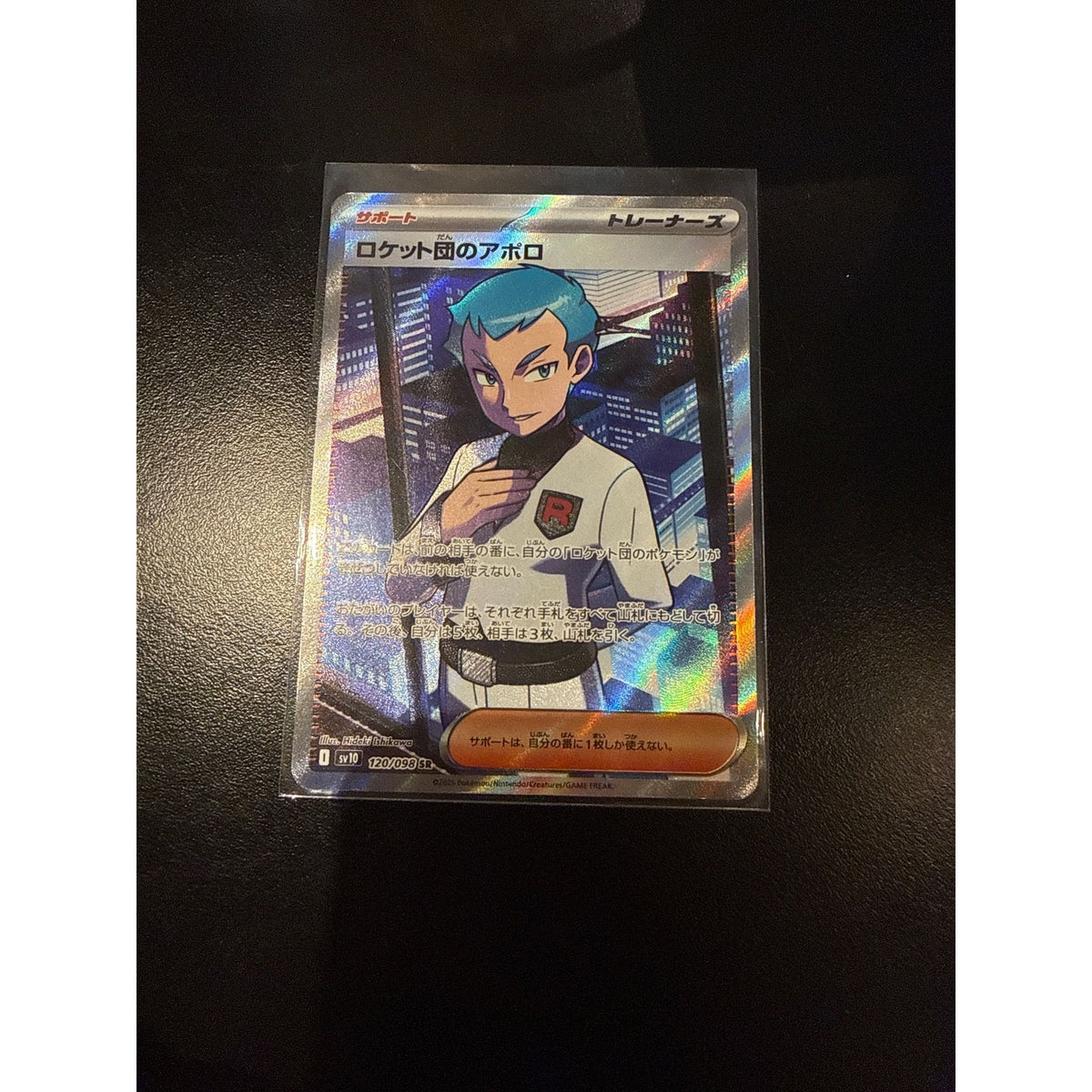2025 Team Rocket's Archer #120/098