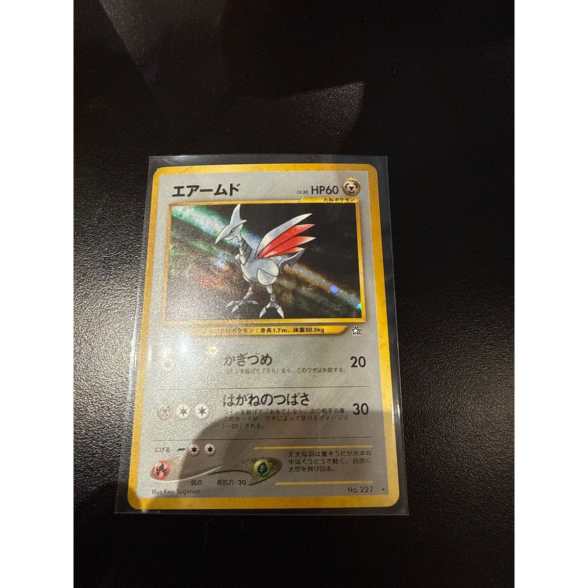 Skarmory #No. 227