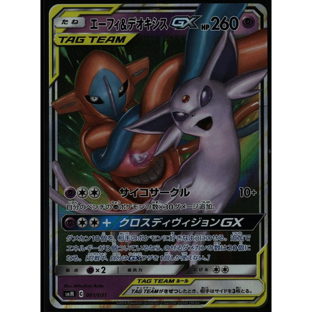 2019 Espeon & Deoxys GX #001/031