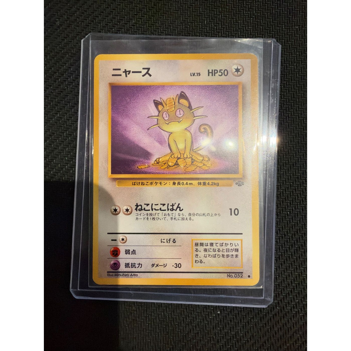 Meowth #No. 052