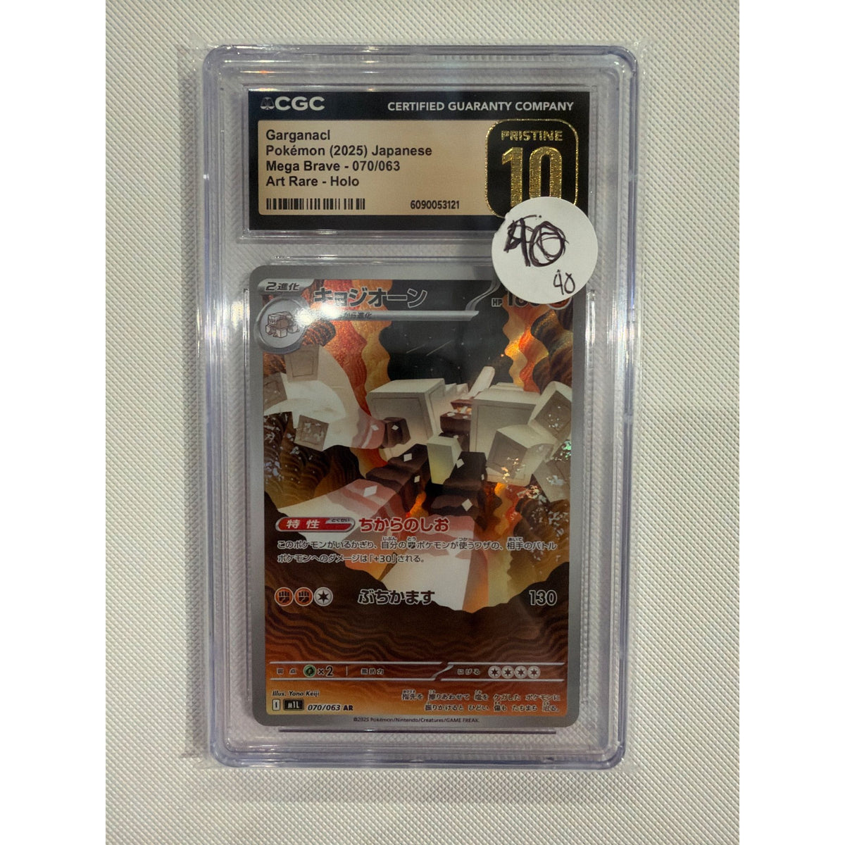 2025 Mega Brave Garganacl #070/063 CGC 10