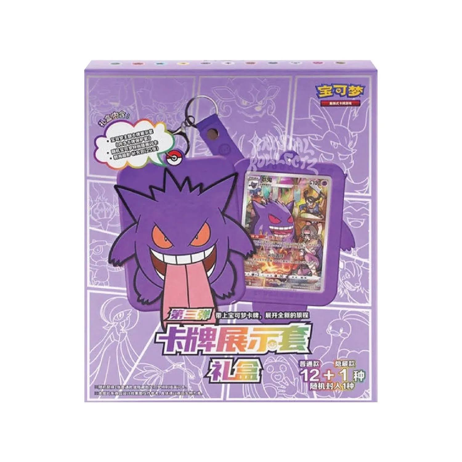 Pokémon TCG Simplified Chinese Gengar Random Keychain Blind Box