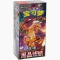 Pokémon TCG: Obsidian Flames Chinese Booster Box